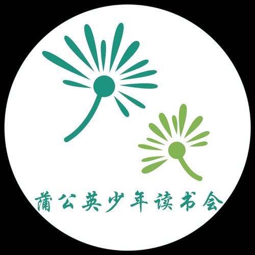 蒲公英读书 蒲公英读书