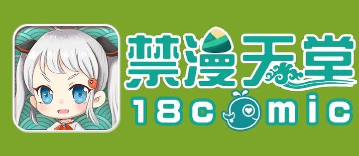 JM天堂漫画官网版 JM天堂漫画官网版