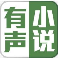 恋听网免费有声小说 恋听网免费有声小说