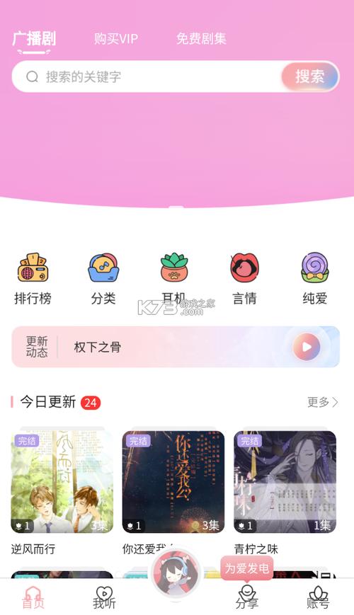 哇塞FM官方版免费下载