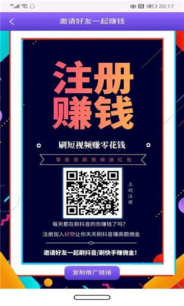 抖商客点赞赚钱APP