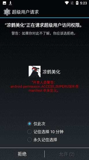 凉鹤美化包2023最新版