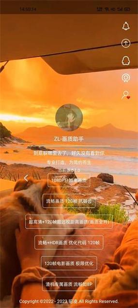 昭凌画质助手官方版免费