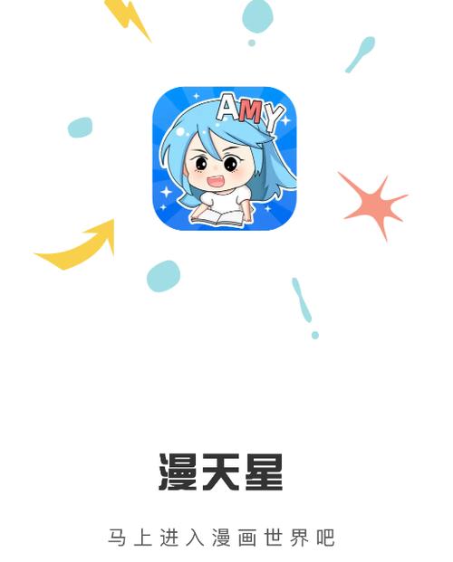 漫天星漫画app免费下载最新版无病毒