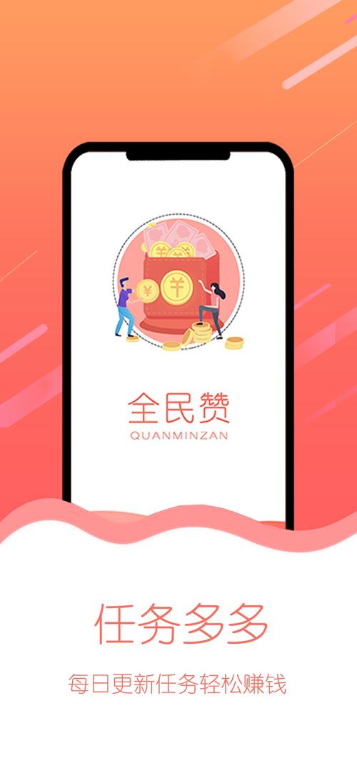 全民赞APP极速版 全民赞APP极速版