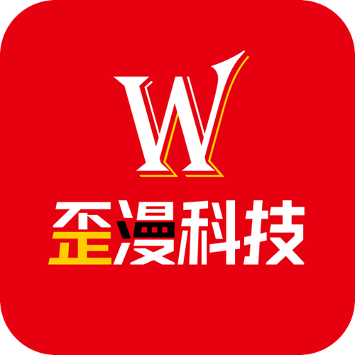 新版歪漫科技