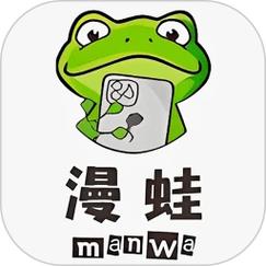 漫蛙漫画官方版正版