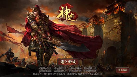 神途传奇手游下载