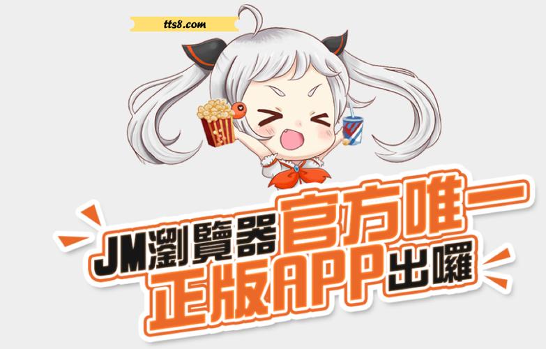 jmcomic官方正版下载最新版2023华为版