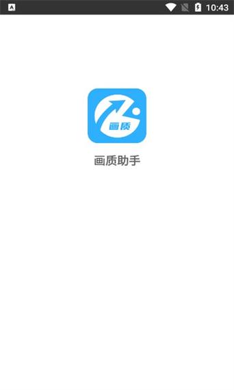 极速cn画质助手2023