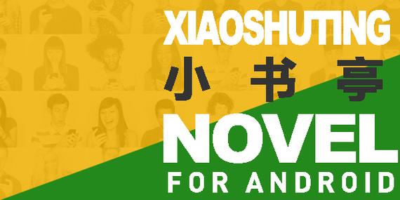 小书亭纯净无广告版