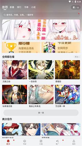 36漫画APP下载安装