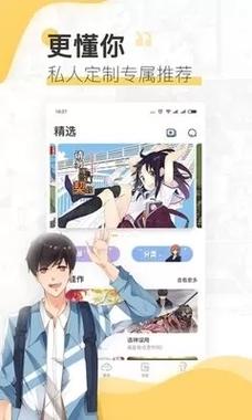 差差漫画(官方版免费)