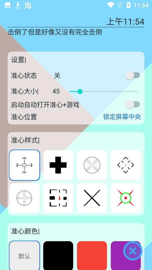 准心大师v1.0