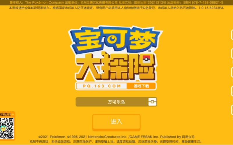 宝可梦大探险修改