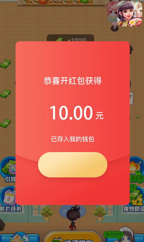 我的网红店红包游戏
