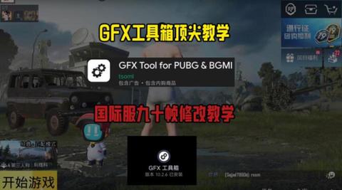 GFX工具箱PUBG1.9版本