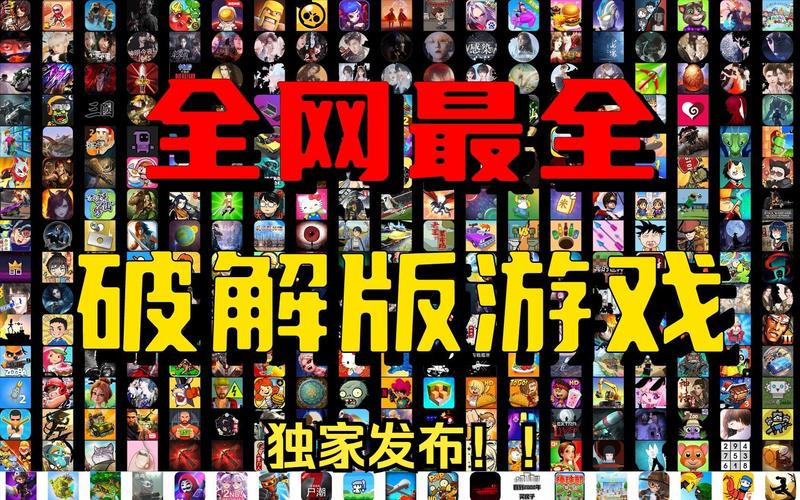 破解版游戏大全盒子内购破解无限版