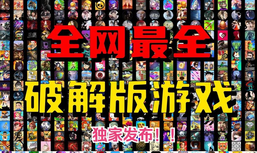 破解游戏无限内购破解版
