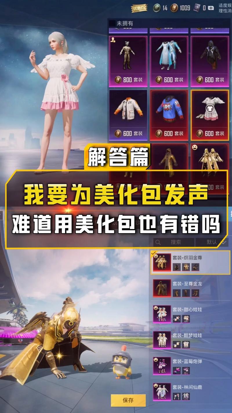 吃鸡衣服美化包破解版