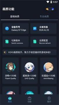 yoyo.pte画质助手