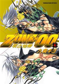 zone漫画