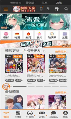jmcomic官方正版下载最新版2023中文最新版