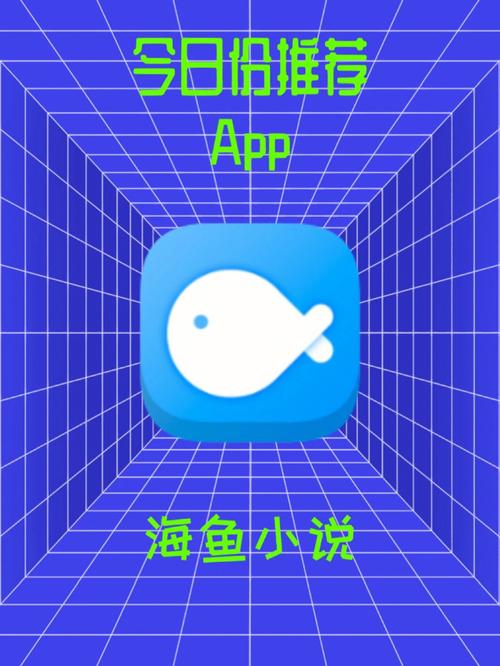 海鱼小说纯净版