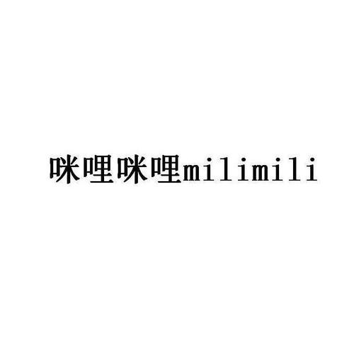 咪哩咪哩漫画
