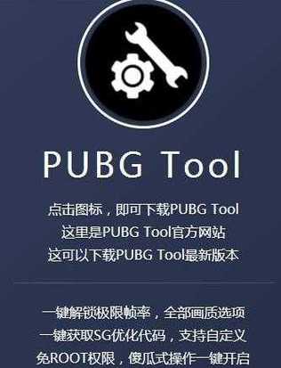 吃鸡画质助手(GFX Tool)
