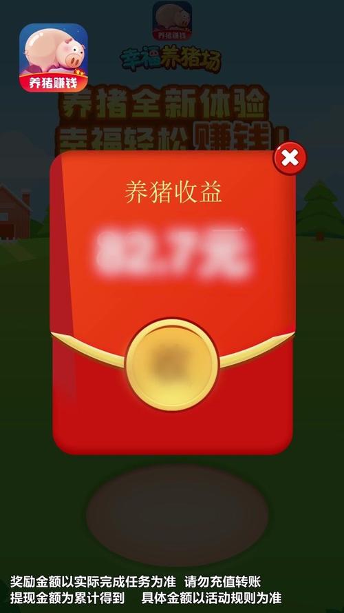 幸福养猪场2红包版
