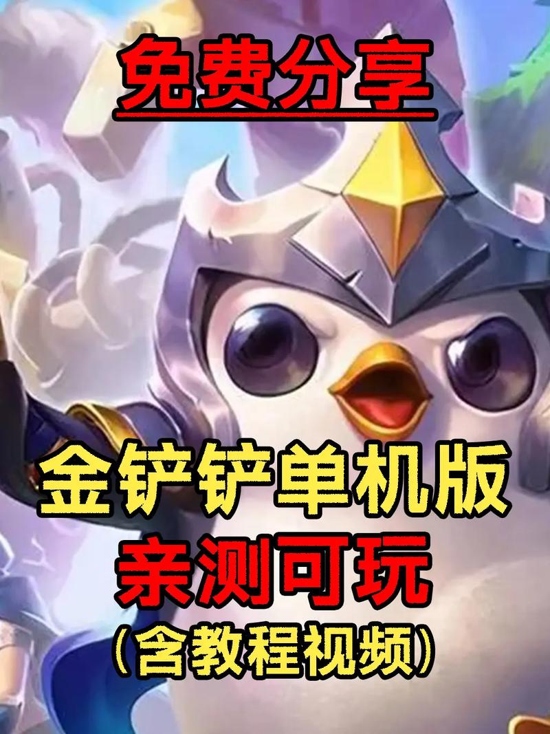 金铲铲无限金币在线无限流量