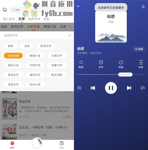 咚咚听书app