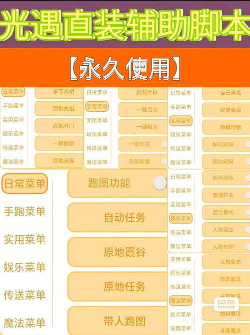 光遇自动跑图脚本(防封号)
