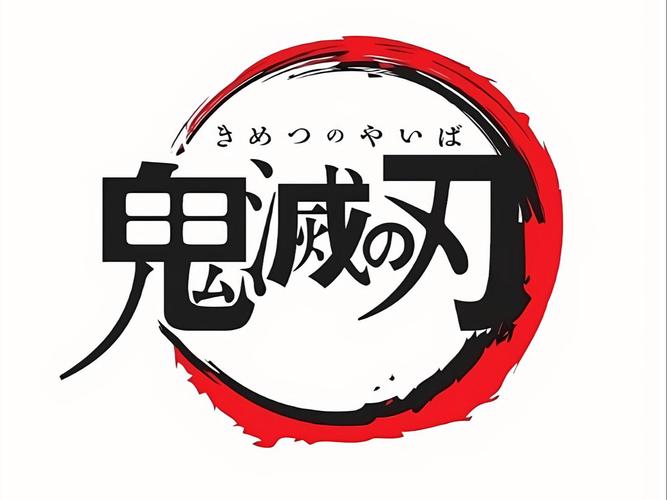futanari鬼灭之刃