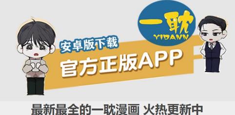 一耽漫画app官网正版下载