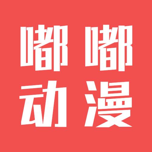 嘟嘟动漫网app下载