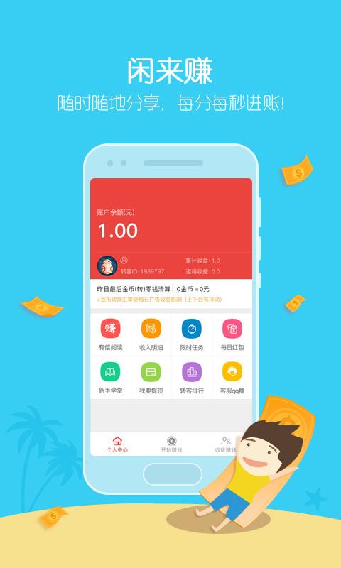闲来赚钱app官网版