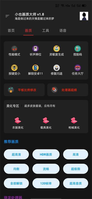 小也画质助手2.0安卓官方正版