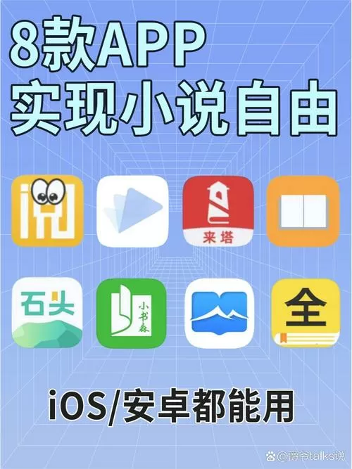 小说软件 免费