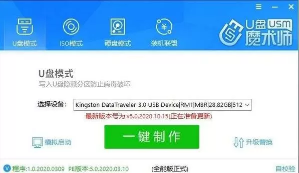 u盘检测助手