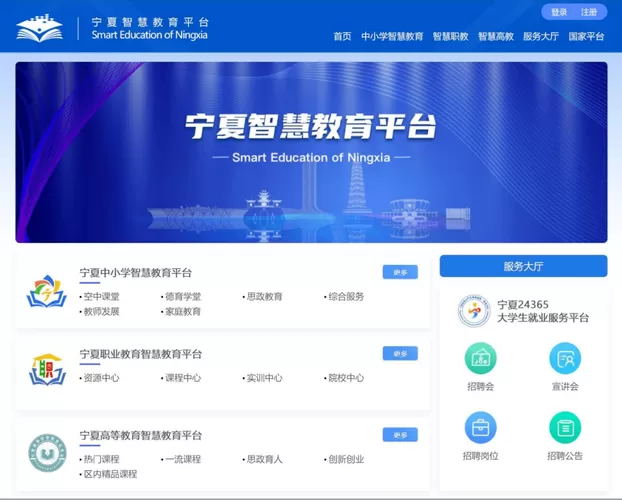 宁夏教育资源公共服务教育平台