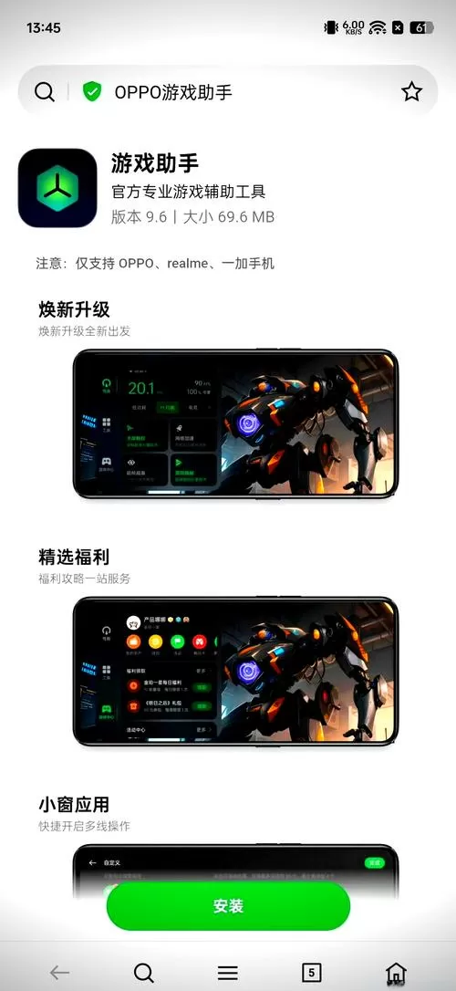 oppo游戏助手最新版本2024