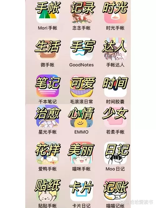 手帐软件免费下载哪个好玩一点
