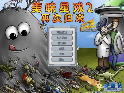 美味星球2破解版内置菜单