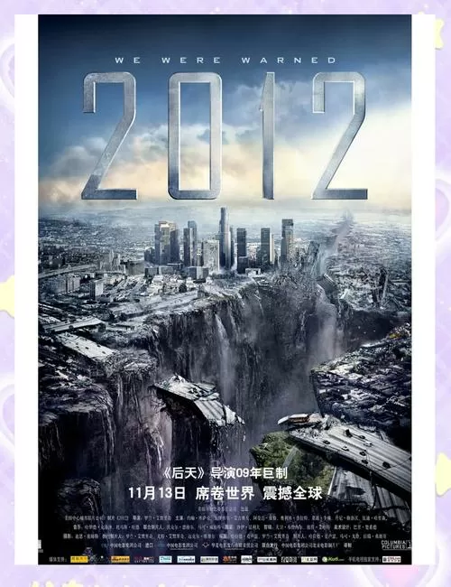 2012电影高清国语版免费观看