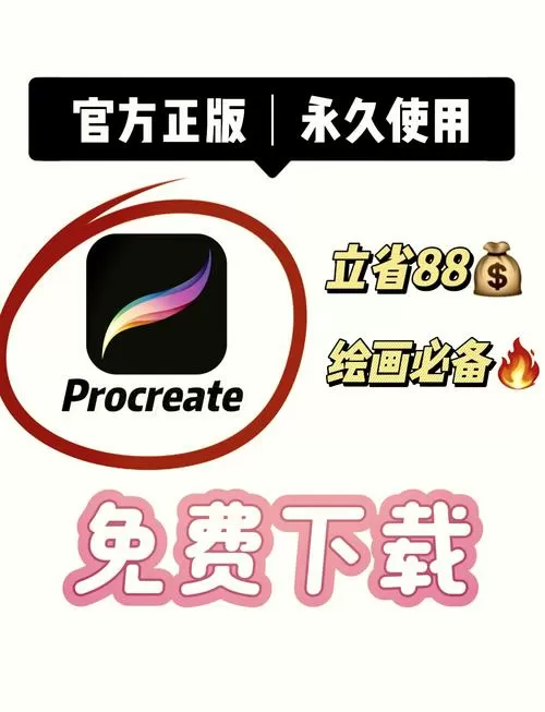 procreate安卓免费版