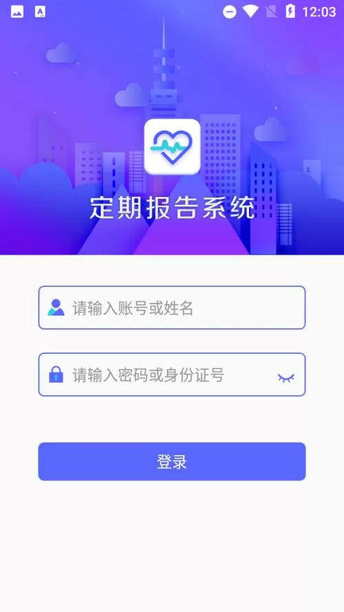 内蒙古定期报告系统最新版