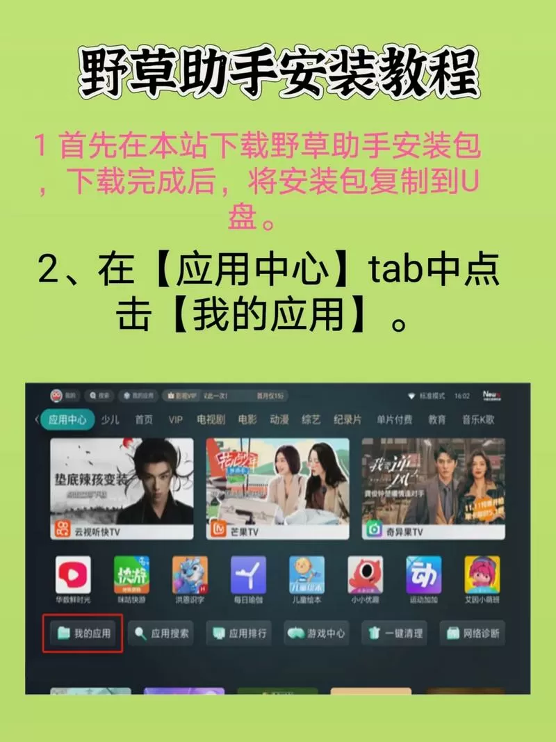 野草助手小米版下载