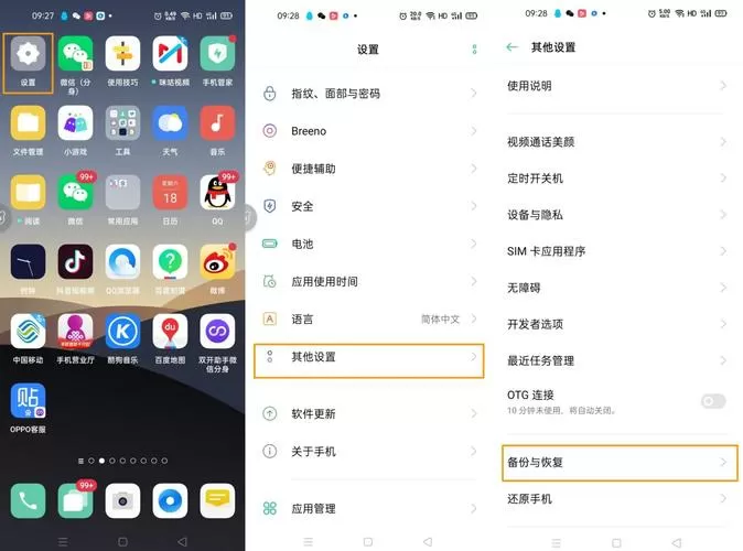 oppo手机如何调整帧率设置